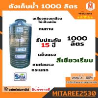 ราคา ถังเก็บน้ำ1000ลิตร ถังเก็บน้ำ ถังเก็บน้ำราคาถูก ถังเก็บน้ำ ขนาด 1000 ลิตร (18575480671)
