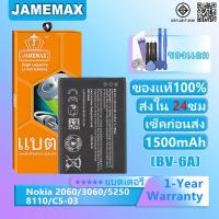 ราคา แบตเตอรี่ Nokia 2060/3060/5250/8110/C5-03 รุ่น BV-6A แบตเตอรี่ต้นฉบับชุดไขควงฟรีรับประกัน 1 ปี (24821889527)