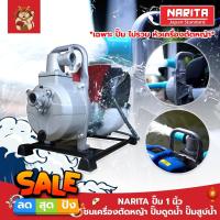 ราคา NARITA ปั๊ม 1 นิ้ว ชนเครื่องตัดหญ้า ปั๊มดูดน้ำ ปั๊มสูบน้ำ ในไร่ ในสวน ต่อเครื่องตัดหญ้าได้ทุกรุ่น (10232813113)