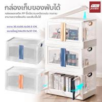 ราคา poodoo กล่องเก็บของ แบบพับได้ 2 ประตู ลังพลาสติก วางซ้อนกันได้ มีล้อ กล่องใส่ของอเนกประสงค์ (22232974580)