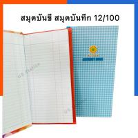 ราคา สมุดบัญชี ปกแข็ง 12/100 HI-TEcH ขนาด 14x27 ซม. มีเส้น 60แกรม 100 แผ่น สมุดจด บันทึก สมุด มีเส้น Account Book US.Station (25683014989)