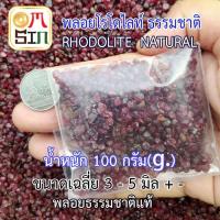 ราคา ❤️ N050 หนัก100g เศษพลอย โรโดไลท์ กาเน็ต ชนิดก้อน RHODOLITE GARNET NATURAL พลอยดิบ ไม่ปรับปรุง พลอยธรรมชาติแท้ (9615396419)