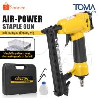 ราคา DELTON เครื่องยิงตะปู ปืนยิงตะปู แม็กไฟฟ้า ขาคู่ J1022 Air-Powered Staple Gun ปืนยิงตะปูลม รุ่น J-1022 (27751893337)