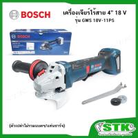 ราคา BOSCH เครื่องเจียร์ไร้สาย 18V รุ่น GWS 18V-11 PS (ปรับรอบได้) สวิตช์บีบ #06019N43K2 (รุ่นใหม่) (54206564442)