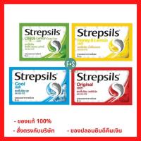 ราคา ล็อตใหม่!! Strepsils HHR สเตร็ปซิล Strepsil ยาอม บรรเทาอาการ เจ็บคอ 6,8 เม็ด (1 ซอง) (21485065318)