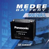 ราคา [90D26R /L] แบตเตอรี่รถยนต์ Panasonic Car Battery (3819452963)