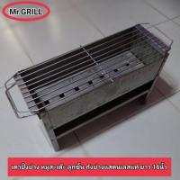 ราคา เตาปิ้งย่างหมูสะเต๊ะ ลูกชิ้นGriilsสแตนเลสขนาด16นิ้ว✅ครบชุด (17369900189)