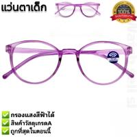 ราคา แว่นตากรองแสงเด็ก กรองแสงสีฟ้าได้ ช่วยถนอมสายตา ใส่เล่นมือถือ เล่นคอม สไตร์แฟชั่น แว่นตาเด็ก แว่นเด็ก รุ่นBY-2103 (27264599311)