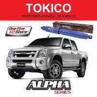 ราคา Tokico รุ่น Alpha Series สำหรับ Isuzu D-Max Hi-Lander 4x2 ยกสูง และ MU-7 ปี 02-11 (48804877719)