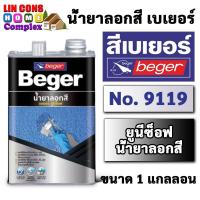 ราคา Beger Unisoft 9119 น้ำยาลอกสี เบเยอร์ ยูนีซ็อฟ 9119 (ขนาด 1 แกลลอน) 3.78 ลิตร (16879231627)