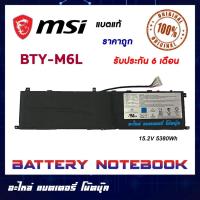 ราคา MSI รุ่น BTY-M6L แบตแท้ GS65 GS75 GS65VR 8SE 8SF 8SG 8RF 9SD 9SE 9SF 9SG P65 P75 ORIGINAL (26380229203)