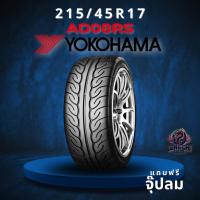 ราคา ยาง 215/45R17 YOKOHAMA รุ่น AD08RS ราคาต่อเส้น ปี 2025 (29993746170)