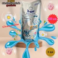 ราคา D-nee ดีนี่น้ำยาซักผ้าสูตรเข้มข้น Bright & White ไบร์ทแอนด์ไวท์ Organic Chamomile 550 มล. (ฟ้า) (24872759976)