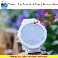 ราคา #Shopdodi ฟิล์ม Ticwatch E / Ticwatch S Film ฟิล์มกันรอย GlassFilm (2340506507)