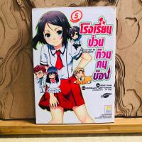 ราคา ฉ328 โรงเรียนป่วนก๊วนคนบ๊อง (26764736604)