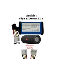 ราคา JBL Flip5 แบตเตอรี่ลำโพง 5200mAh 3.7V แบตเตอรี่ 1INR19/66-2 ID1060-B พร้อมจัดส่ง รับประกัน 6เดือน (57955439482)