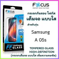 ราคา โฟกัสกระจกนิรภัย Focus กระจกใสเต็มจอ สำหรับ SamSung A 05s (42063756216)