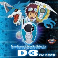 ราคา ⭐ใหม่พร้อมส่ง⭐Digivice SCSA D-3 ver.Daisuke Motomiya Digimon Adventure 02 ดิจิมอน ดิจิไวซ์ (27809641708)