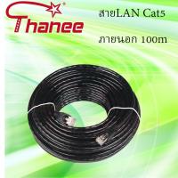 ราคา สายLAN CAT5E 100m 70m 50m 30m 20m OUTDOOR แบบเข้าหัวสำเร็จ สายหนาเเข็งเเรงทนทาน สายดำ (25126140975)