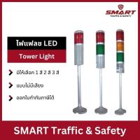 ราคา ไฟแฟลช LED Tower Light ทาวเวอร์ไลท์ ไฟสัญญาณ ไฟกระพริบ ไฟติดตลอด ไฟเตือนอุตสาหกรรม คอลัมน์ทาวเวอร์โคม แบบไม่มีเสียง (26267930380)