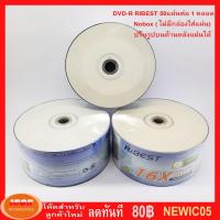 ราคา RiBEST Printable DVD-R 4.7 GB 120min P50(NOBOX) DVD แผ่นดีวีดี (กลุ่ม1) (1633498646)