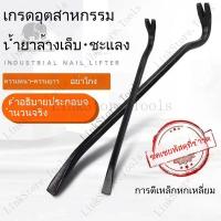 ราคา ชะแลงเหล็กกล้าคาร์บอนสูง ที่ถอดตะปูเกรดอุตสาหกรรม ชะแลงเหล็กแมงกานีสสูง ชะแลงเหล็กพิเศษ ชะแลงครัวซองต์งานไม้ ชะแลง P (54408322707)
