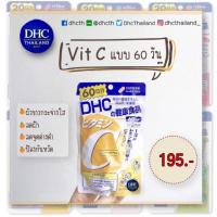 ราคา DHC vitamin C 60วัน พร้อมส่ง วิตามินซี (5623403925)