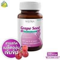 ราคา Vistra Grape Seed Extract 60 mg. วิสทร้า เกรป ซีด [30 แคปซูล] สารสกัด เมล็ดองุ่น (29189425896)