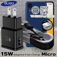ราคา ที่ชาร์จ 15W Micro For Samsung ซัมซุง A03 ชาร์จด่วนรวดเร็ว สายชาร์จ หัวชาร์จ เร็ว ไมโคร 2A 1.2m หัวชาร์จ Usb-A US (29382160687)