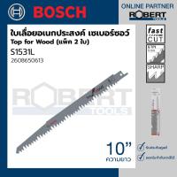 ราคา Bosch รุ่น S1531L ใบเลื่อยอเนกประสงค์ Top for Wood เซเบอร์ซอว์ 2 ชิ้น (2608650613) (12743020595)