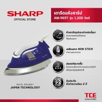 ราคา SHARP เตารีดแห้งชาร์ป AM-565T รุ่น 1,200 วัตต์ (47255814970)