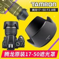 ราคา Tamron 17-50 Lens Hood 17-50mm F2.8 A16 Mount 67mm Replacement สําหรับเลนส์ DA09 (44506001511)