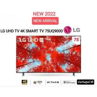 ราคา (NEW 2022) LG 75" UHD TV 4K SMART TV 75UQ9000 รุ่น 75UQ9000PSD รับประกันศูนย์ไทย (22531100209)