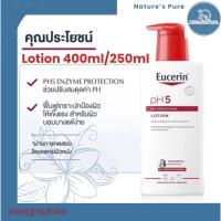 ราคา Eucerin ยูเซอริน pH5 DRY SENSITIVE SKIN LOTION 400 ML/250ml บำรุงผิวชุ่มชื่นยาวนาน ซึมเร็วไม่เหนอะผิว (23146076022)