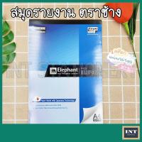 ราคา สมุดรายงาน ตราช้าง A4 70 แกรม มีเส้น 50 แผ่น (21750274844)