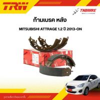 ราคา TRW ก้ามเบรคหลัง ผ้าเบรคหลัง MITSUBISHI ATTRAGE 1.2 ปี 2013-ON ดรัม เบรก มิตซูบิชิ แอททราจ (9087127979)