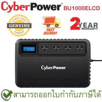 ราคา CyberPower UPS BU1000ELCD 1000VA/630Watts เครื่องสำรองไฟ ของแท้ ประกันศูนย์ 2ปี (12758521702)