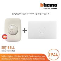 ราคา BTicino ชุดสวิตซ์กระดิ่งพร้อมไฟ LED สีงาช้าง + กล่องเสียง | 89YL+74NT | BTicino (19377995542)