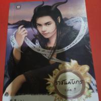 ราคา ราชันมังกรเล่ม 1-2 จบ (5239464705)