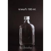 ราคา ขวดใส่เครื่องดื่ม ขวดแก้ว 180 ml.ขวดแบน ขวดกาแฟ Cold brew ขวดเหล้าแบน (ไม่รวมจุกใน)​ รหัส 060+057 (7138893610)
