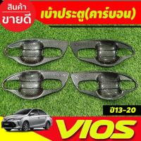 ราคา เบ้ามือจับประตู ถาดรองมือเปิด V1.ลายคาร์บอน โตโยต้า วีออส TOYOTA VIOS 2013-2020 (A) (27224384664)