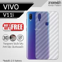 ราคา ซื้อ 1 แถม 1 - ฟิล์มหลัง Vivo V11i ฟิล์มกันรอย กันรอย ฟิล์มกันรอยหลังเครื่อง ลายเคฟล่า สีใส Back Film Kevlar Protector (2303882281)