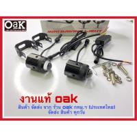 ราคา ไฟสปอตไลท์ มินิled 20watt dulb ขายเป็นคู่ ไฟ2สี ไฟสปอตไลท์มอเตอร์ไซค์ กล่องมอไซสีน้ำเงิน งานแท้ oak ไฟสปอตไลท์ ไฟ2สี (40851245203)