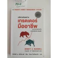 ราคา บริหารเงินอย่างเทรดเดอร์มืออาชีพ (19674924942)