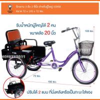 ราคา Monkey Toys จักรยาน 3 ล้อ สำหรับผู้ใหญ่ ขนาดล้อ 20 นิ้ว มีที่นั่งด้านหลังหรือพับเป็นกะบะใส่ของได้ 05958 (2902147073)