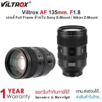 ราคา Viltrox Lens AF 135mm. F1.8 LAB เลนส์ Full Frame สำหรับ Sony E-Mount / Nikon Z-Mount( รับประกัน1ปี ) (50455834004)