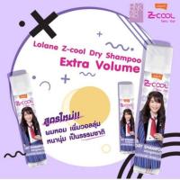 ราคา Lolane Z-Cool Dry Shampoo Extra Volume 75ml แชมพูสระแห้งคอลเลคชั่นพิเศษ BNK48 สูตรพิเศษ (1572312667)