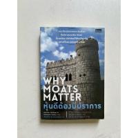 ราคา หนังสือ หุ้นดีต้องมีปราการ (มือ2) (25676777307)