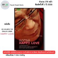 ราคา หนังสือ His Holiness The Dalai Lama Happy Love เขียนโดย ราช รามัญ ดาไลลามะ ทะไลลามะ 69-8858757416153 (25691679980)