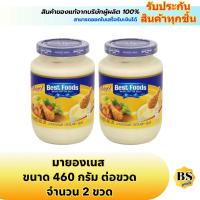ราคา BSgoods(2x460g) เบสท์ฟูดส์ มายองเนส best foods mayonnaise / ซอส จิ้มเฟรนฟราย ทาขนมปัง ทำสลัด ขวดใหญ่ ราดทาโกะยากิ ของทอด (17142858176)